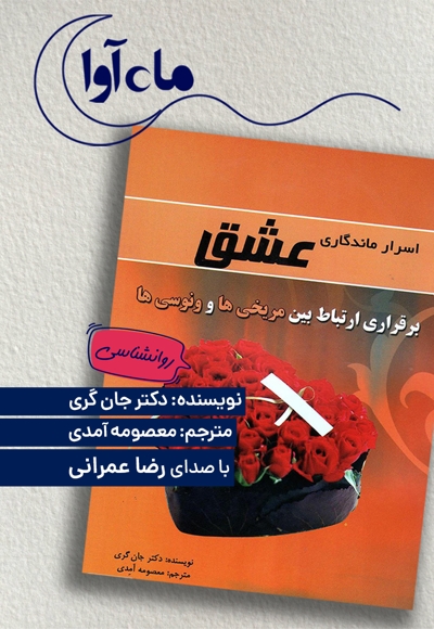 اسرار ماندگاری عشق